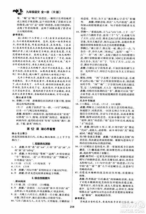 荣德基2019秋典中点综合应用创新题语文九年级全一册R人教版参考答案