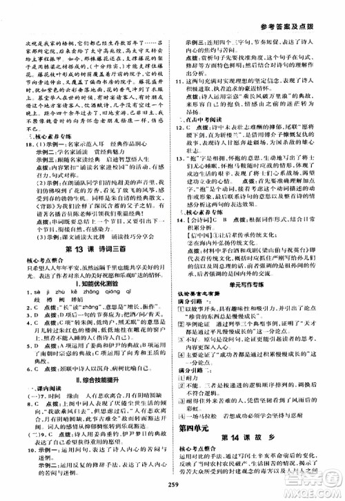 荣德基2019秋典中点综合应用创新题语文九年级全一册R人教版参考答案