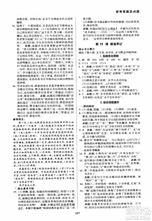 荣德基2019秋典中点综合应用创新题语文九年级全一册R人教版参考答案