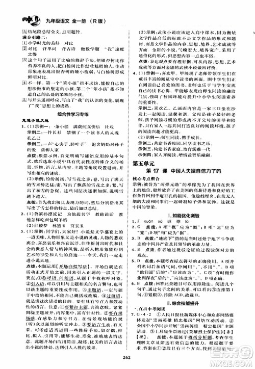 荣德基2019秋典中点综合应用创新题语文九年级全一册R人教版参考答案