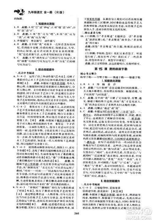 荣德基2019秋典中点综合应用创新题语文九年级全一册R人教版参考答案