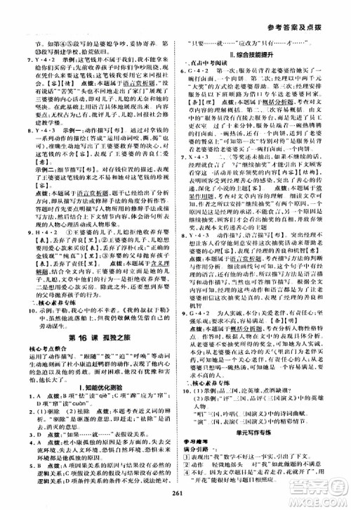 荣德基2019秋典中点综合应用创新题语文九年级全一册R人教版参考答案