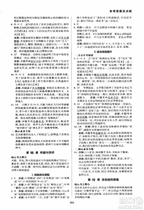 荣德基2019秋典中点综合应用创新题语文九年级全一册R人教版参考答案