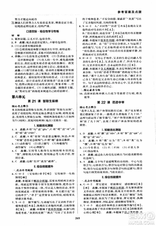荣德基2019秋典中点综合应用创新题语文九年级全一册R人教版参考答案