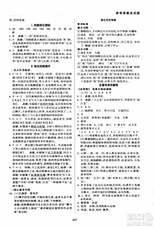 荣德基2019秋典中点综合应用创新题语文九年级全一册R人教版参考答案