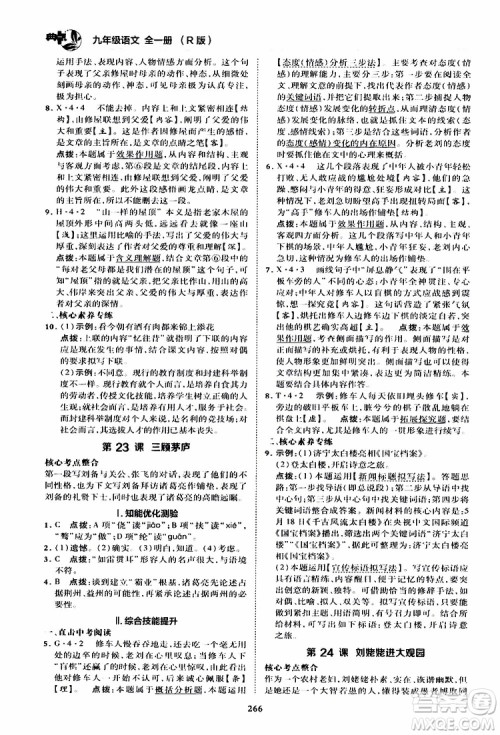 荣德基2019秋典中点综合应用创新题语文九年级全一册R人教版参考答案