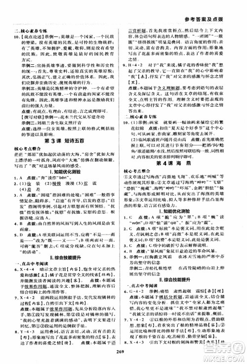 荣德基2019秋典中点综合应用创新题语文九年级全一册R人教版参考答案