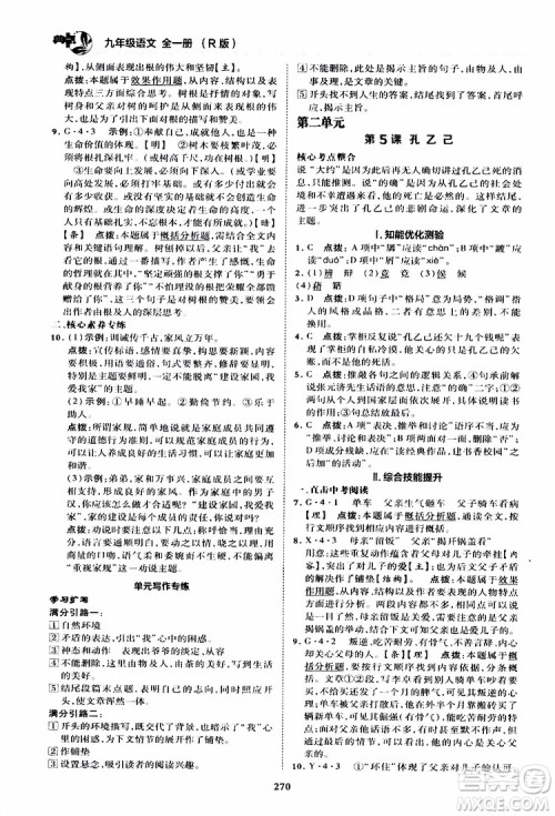 荣德基2019秋典中点综合应用创新题语文九年级全一册R人教版参考答案