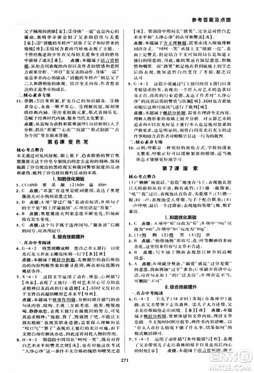 荣德基2019秋典中点综合应用创新题语文九年级全一册R人教版参考答案
