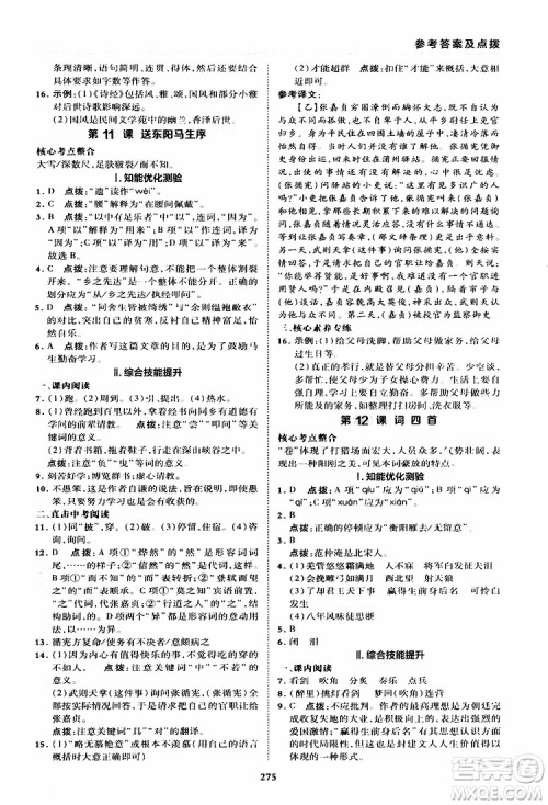 荣德基2019秋典中点综合应用创新题语文九年级全一册R人教版参考答案