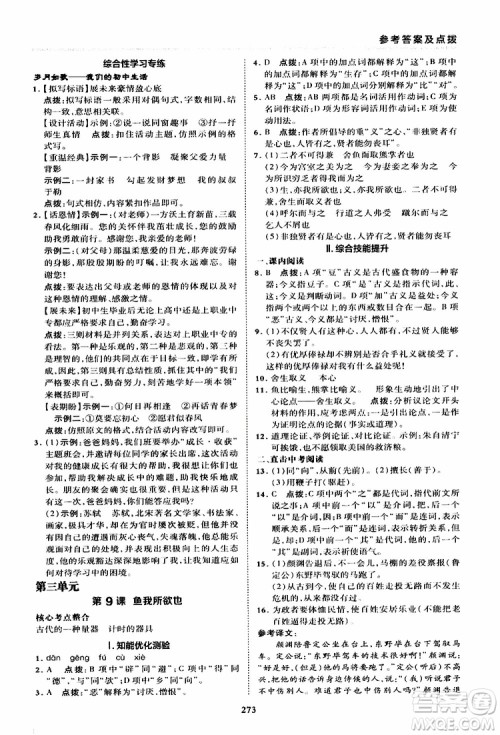 荣德基2019秋典中点综合应用创新题语文九年级全一册R人教版参考答案