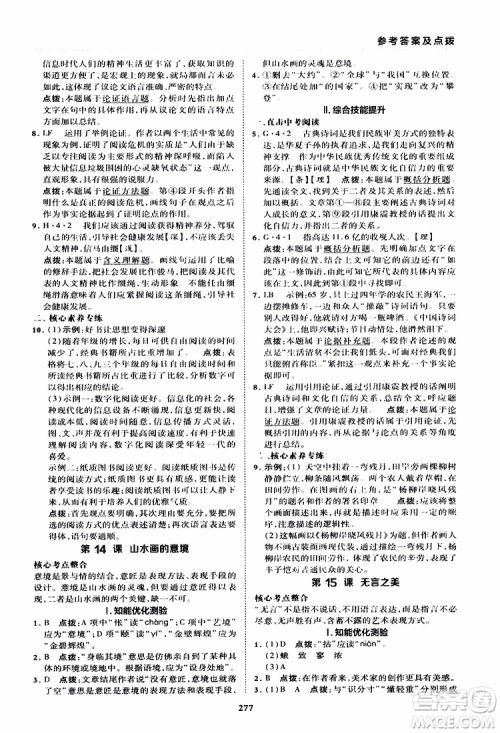 荣德基2019秋典中点综合应用创新题语文九年级全一册R人教版参考答案