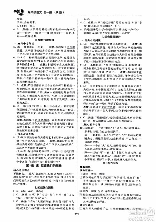 荣德基2019秋典中点综合应用创新题语文九年级全一册R人教版参考答案