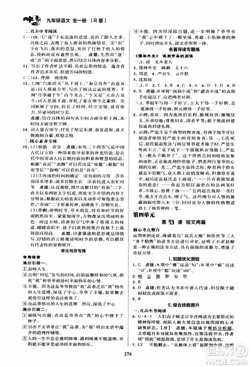 荣德基2019秋典中点综合应用创新题语文九年级全一册R人教版参考答案