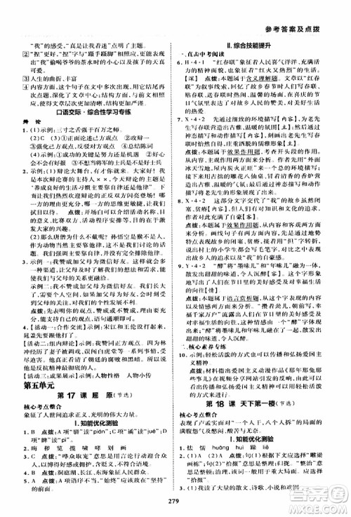 荣德基2019秋典中点综合应用创新题语文九年级全一册R人教版参考答案