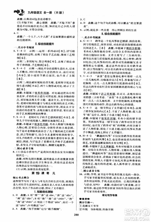 荣德基2019秋典中点综合应用创新题语文九年级全一册R人教版参考答案