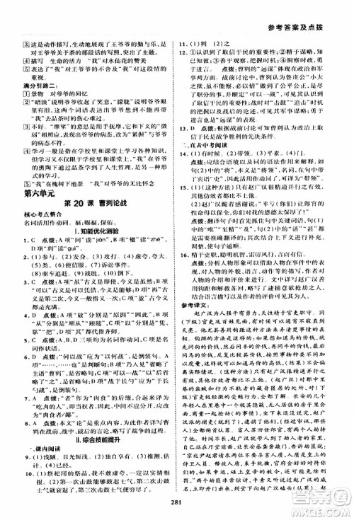 荣德基2019秋典中点综合应用创新题语文九年级全一册R人教版参考答案