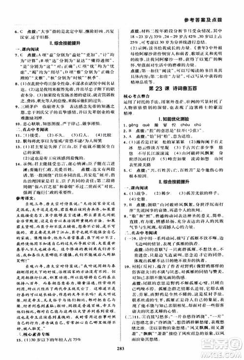 荣德基2019秋典中点综合应用创新题语文九年级全一册R人教版参考答案