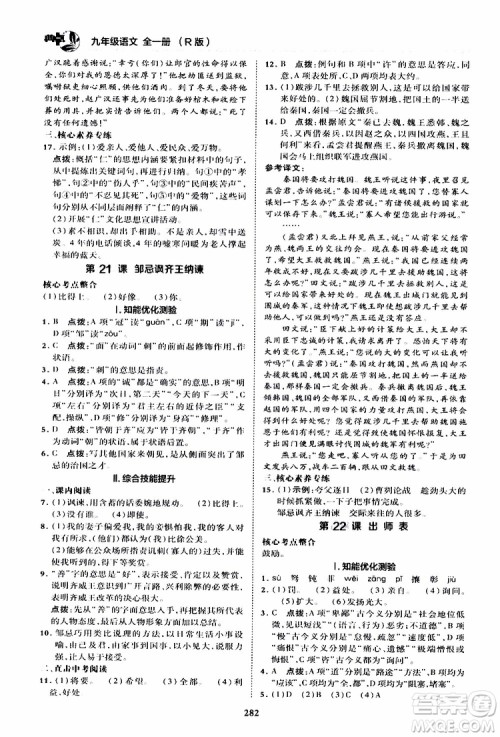 荣德基2019秋典中点综合应用创新题语文九年级全一册R人教版参考答案