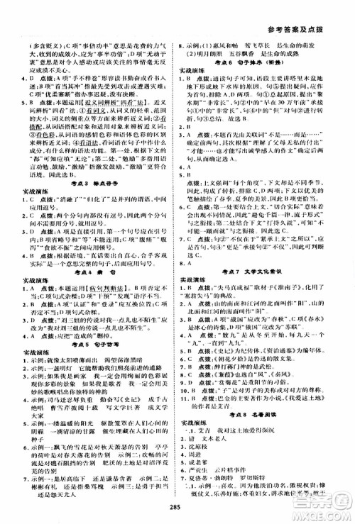 荣德基2019秋典中点综合应用创新题语文九年级全一册R人教版参考答案