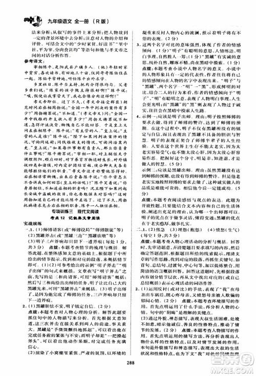 荣德基2019秋典中点综合应用创新题语文九年级全一册R人教版参考答案