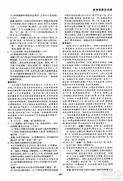 荣德基2019秋典中点综合应用创新题语文九年级全一册R人教版参考答案