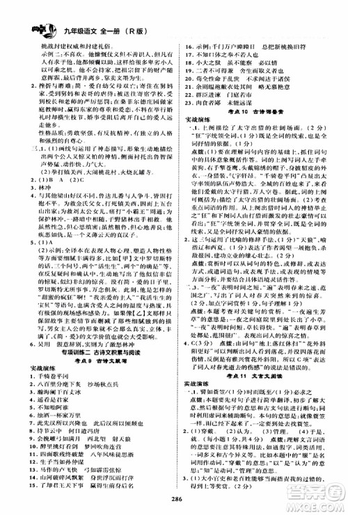 荣德基2019秋典中点综合应用创新题语文九年级全一册R人教版参考答案