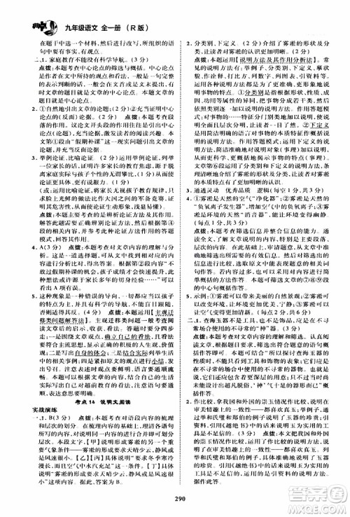 荣德基2019秋典中点综合应用创新题语文九年级全一册R人教版参考答案