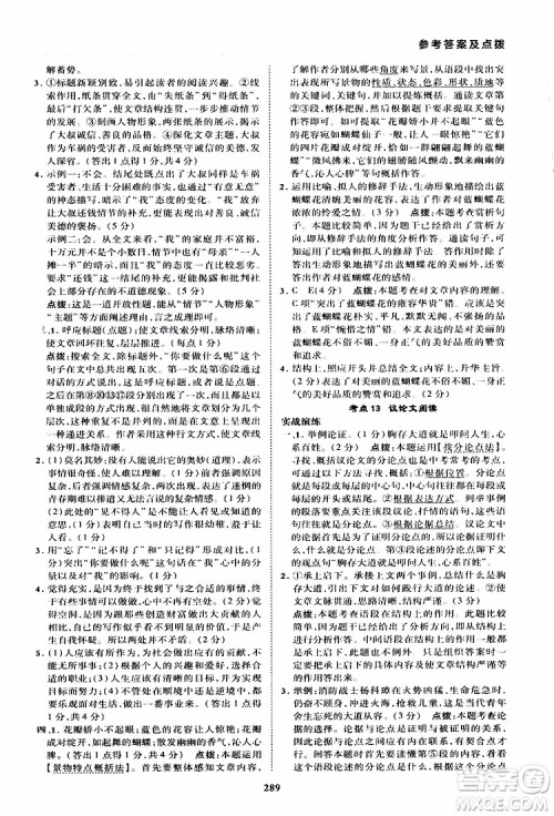 荣德基2019秋典中点综合应用创新题语文九年级全一册R人教版参考答案