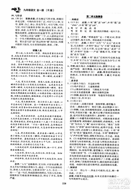 荣德基2019秋典中点综合应用创新题语文九年级全一册R人教版参考答案
