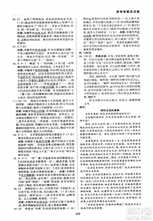 荣德基2019秋典中点综合应用创新题语文九年级全一册R人教版参考答案