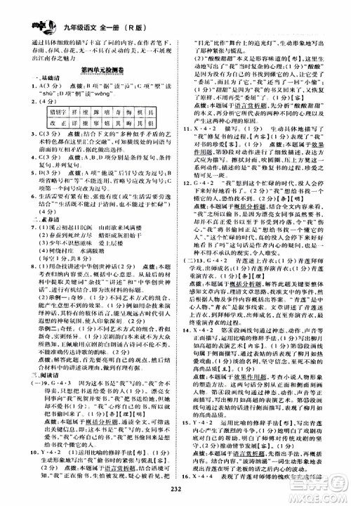 荣德基2019秋典中点综合应用创新题语文九年级全一册R人教版参考答案