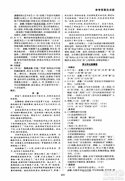 荣德基2019秋典中点综合应用创新题语文九年级全一册R人教版参考答案