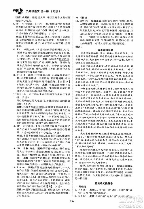 荣德基2019秋典中点综合应用创新题语文九年级全一册R人教版参考答案
