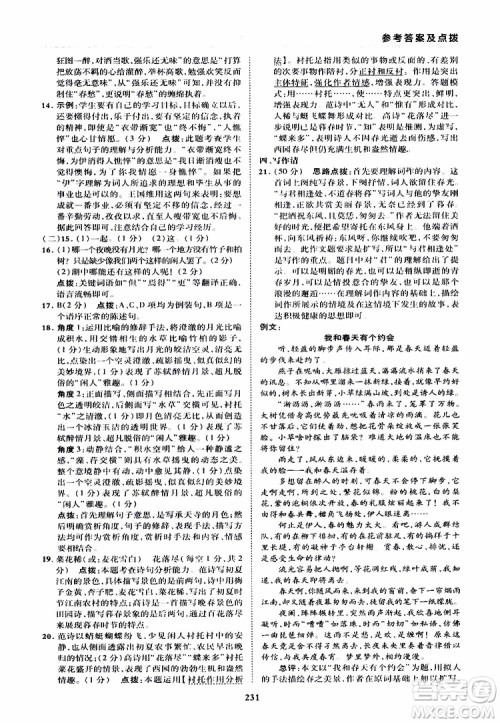 荣德基2019秋典中点综合应用创新题语文九年级全一册R人教版参考答案