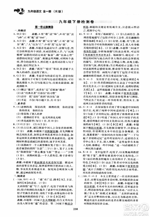 荣德基2019秋典中点综合应用创新题语文九年级全一册R人教版参考答案