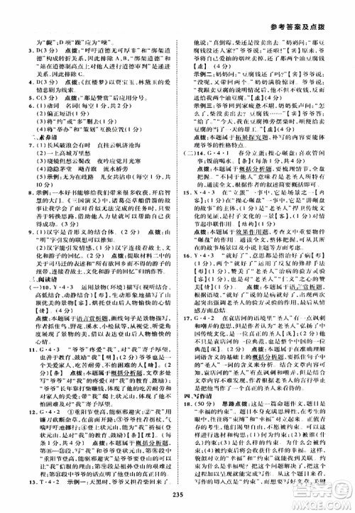 荣德基2019秋典中点综合应用创新题语文九年级全一册R人教版参考答案