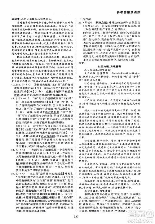 荣德基2019秋典中点综合应用创新题语文九年级全一册R人教版参考答案
