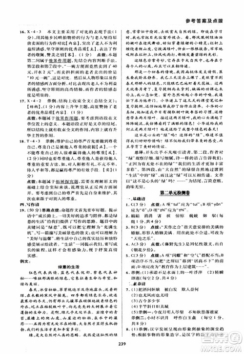 荣德基2019秋典中点综合应用创新题语文九年级全一册R人教版参考答案