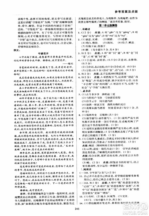 荣德基2019秋典中点综合应用创新题语文九年级全一册R人教版参考答案