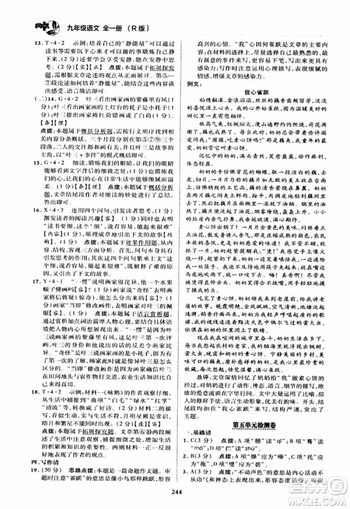荣德基2019秋典中点综合应用创新题语文九年级全一册R人教版参考答案