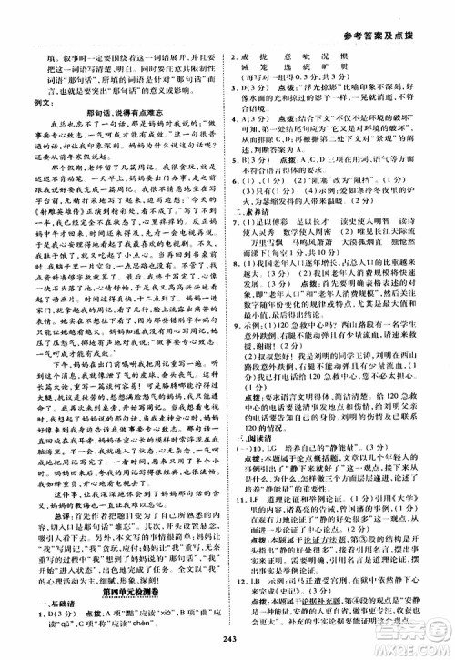 荣德基2019秋典中点综合应用创新题语文九年级全一册R人教版参考答案