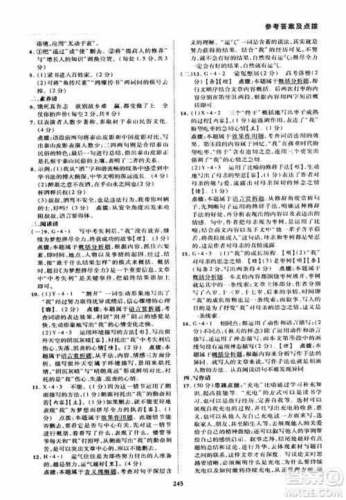 荣德基2019秋典中点综合应用创新题语文九年级全一册R人教版参考答案