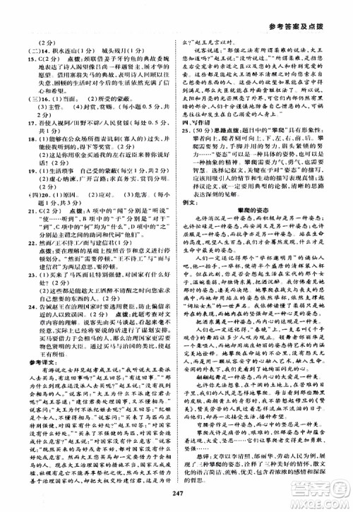荣德基2019秋典中点综合应用创新题语文九年级全一册R人教版参考答案