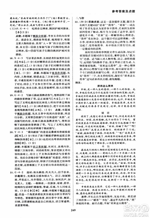 荣德基2019秋典中点综合应用创新题语文九年级全一册R人教版参考答案