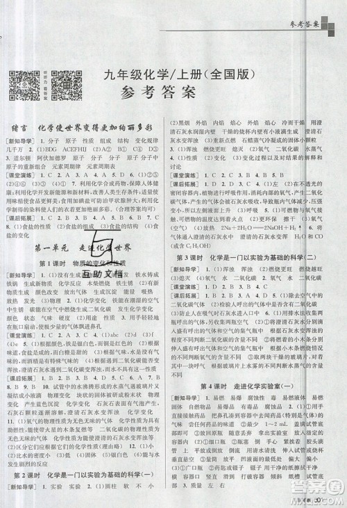东南大学出版社2019新版金3练化学九年级上册版参考答案 东南大学出版社2019新版金3练化学九年级上册版参考答案