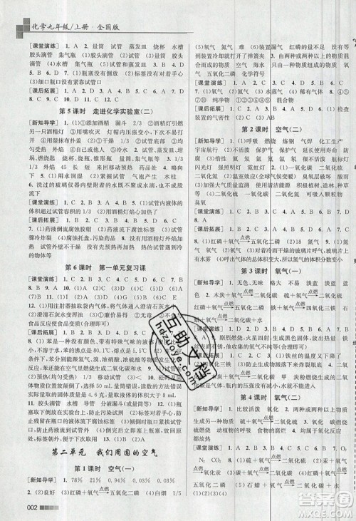 东南大学出版社2019新版金3练化学九年级上册版参考答案 东南大学出版社2019新版金3练化学九年级上册版参考答案