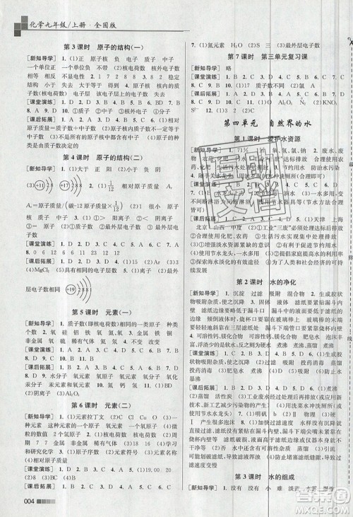 东南大学出版社2019新版金3练化学九年级上册版参考答案 东南大学出版社2019新版金3练化学九年级上册版参考答案
