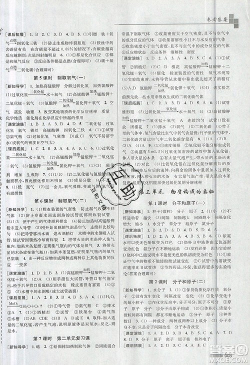 东南大学出版社2019新版金3练化学九年级上册版参考答案 东南大学出版社2019新版金3练化学九年级上册版参考答案