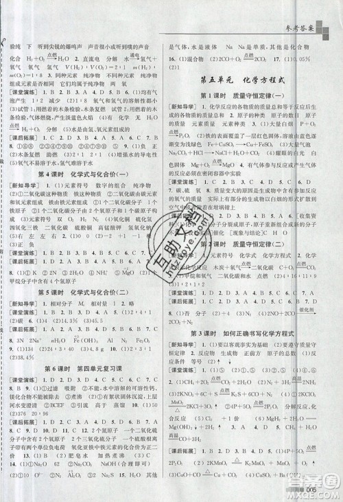 东南大学出版社2019新版金3练化学九年级上册版参考答案 东南大学出版社2019新版金3练化学九年级上册版参考答案